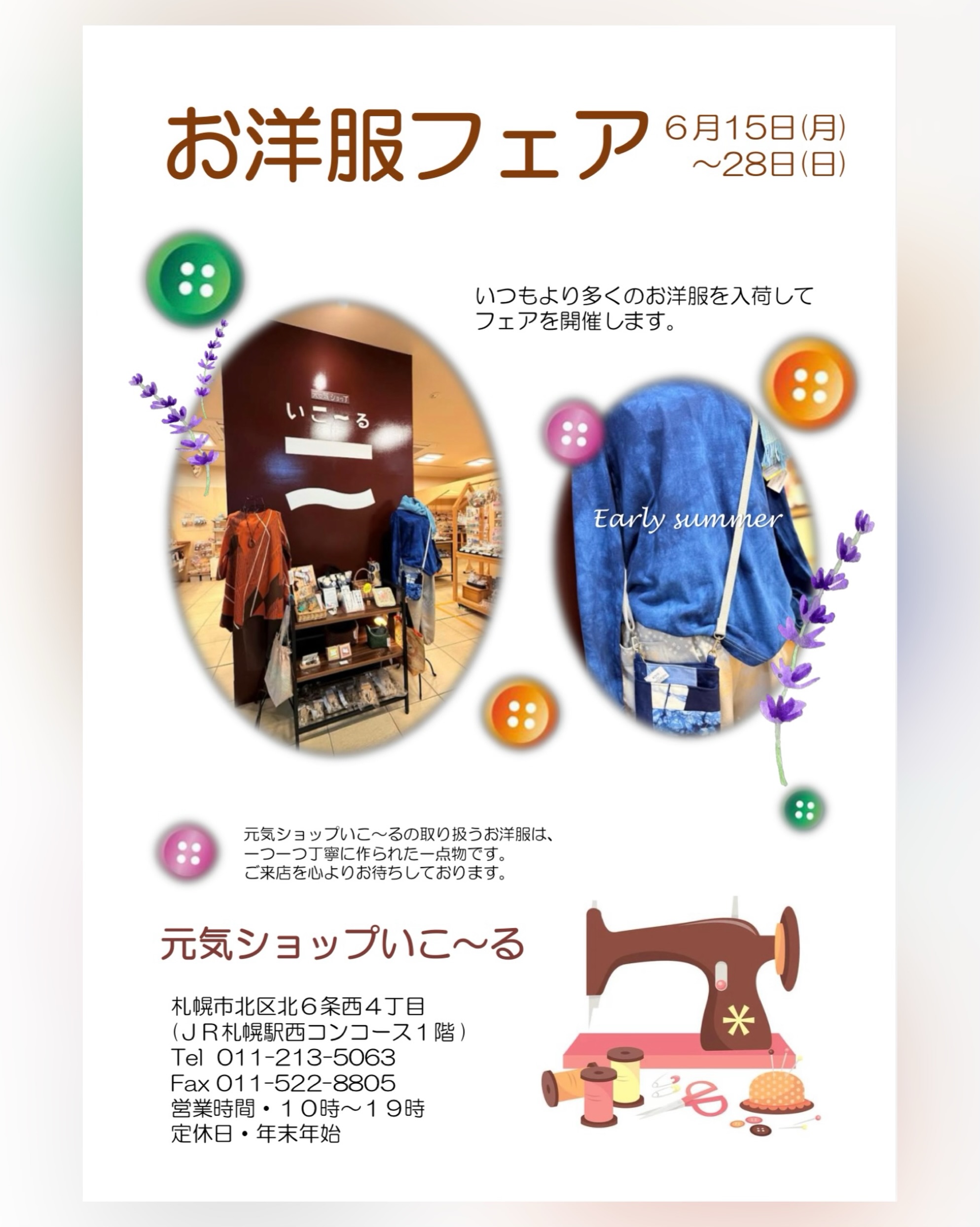 2026『お洋服フェア』開催♪